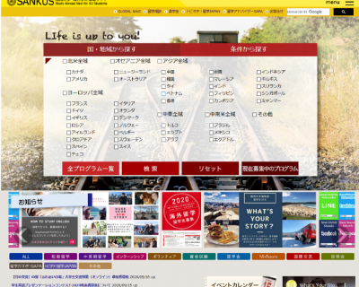 関大発留学や海外の学び情報サイトラインナップ