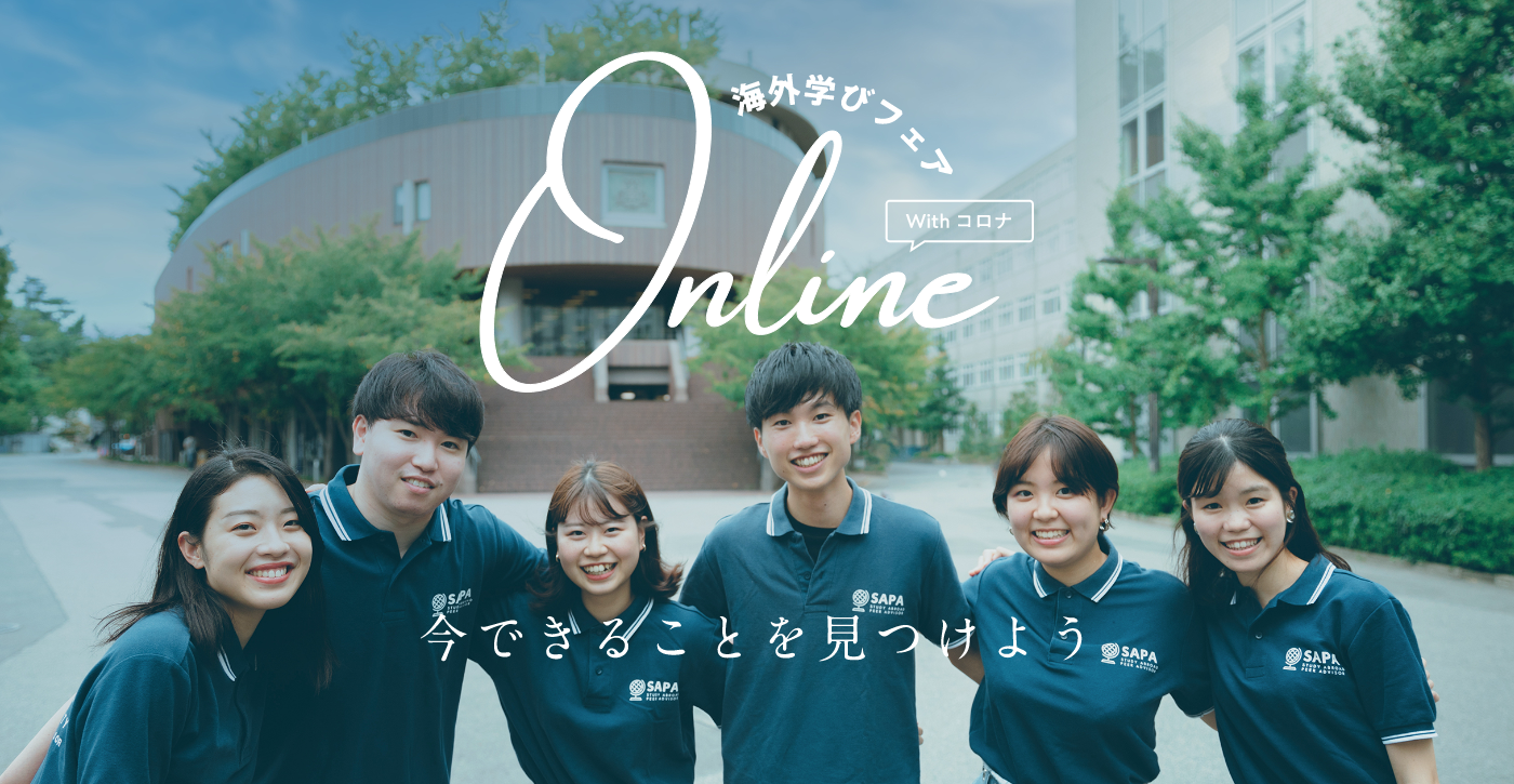 関西大学｜オンライン海外学びフェア